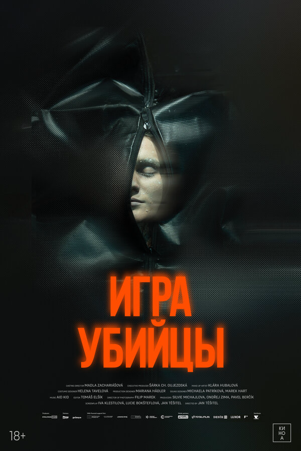 Игра убийцы постер - смотреть онлайн
